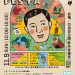 エコフェスタ2025を開催します！